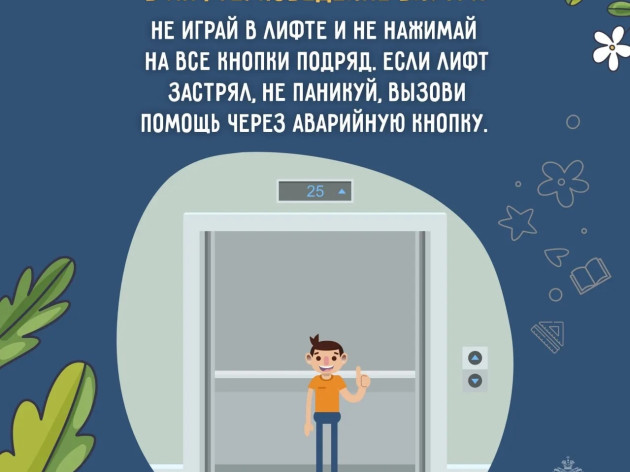 Памятка от МЧС России: оберегая детство - безопасность школьника